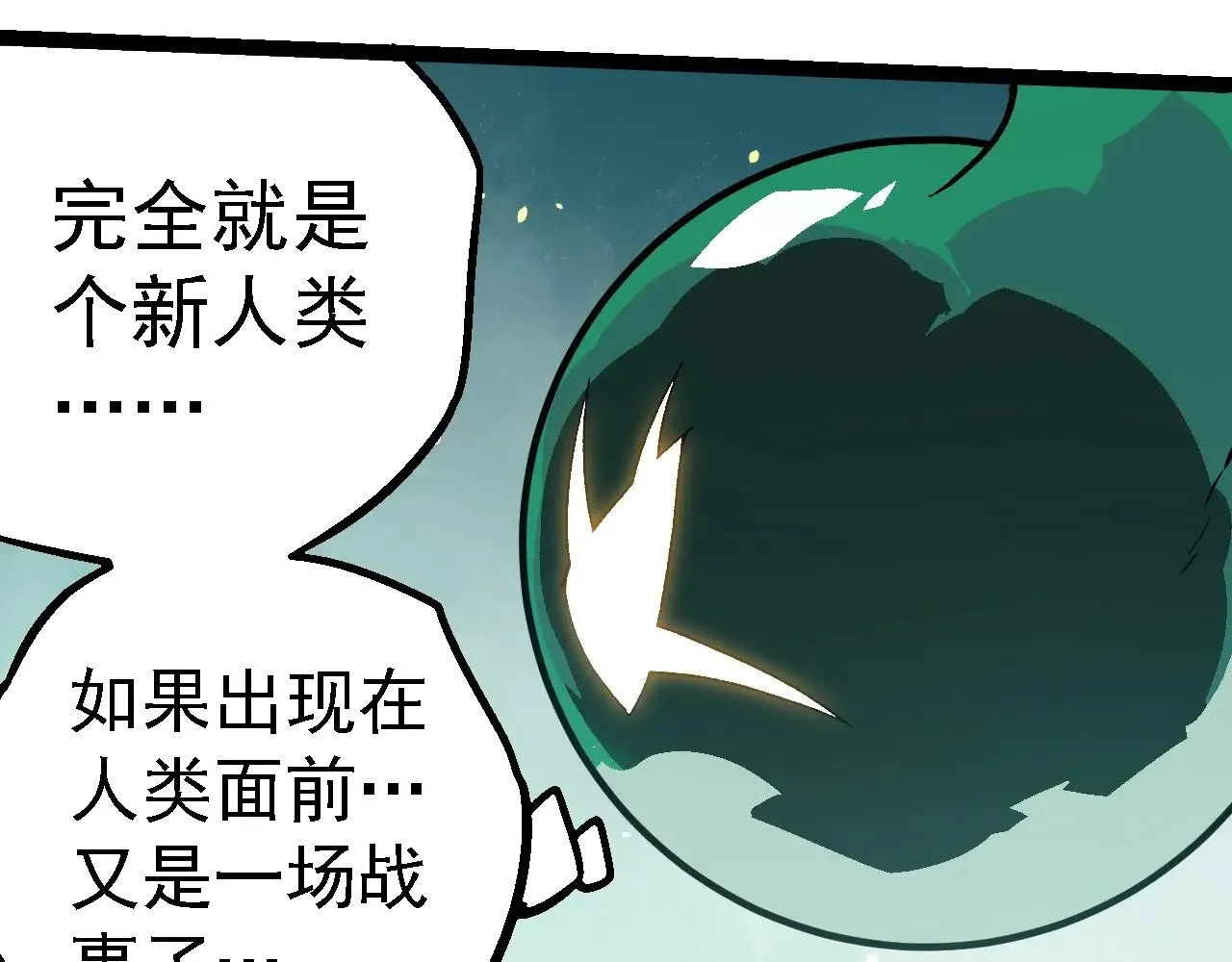 从大树开始的进化漫画,第247话 金刚王2图