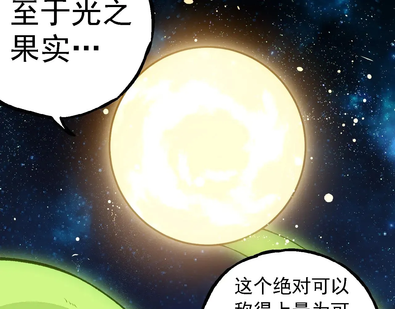 从大树开始的进化漫画,第260话 比武大会1图