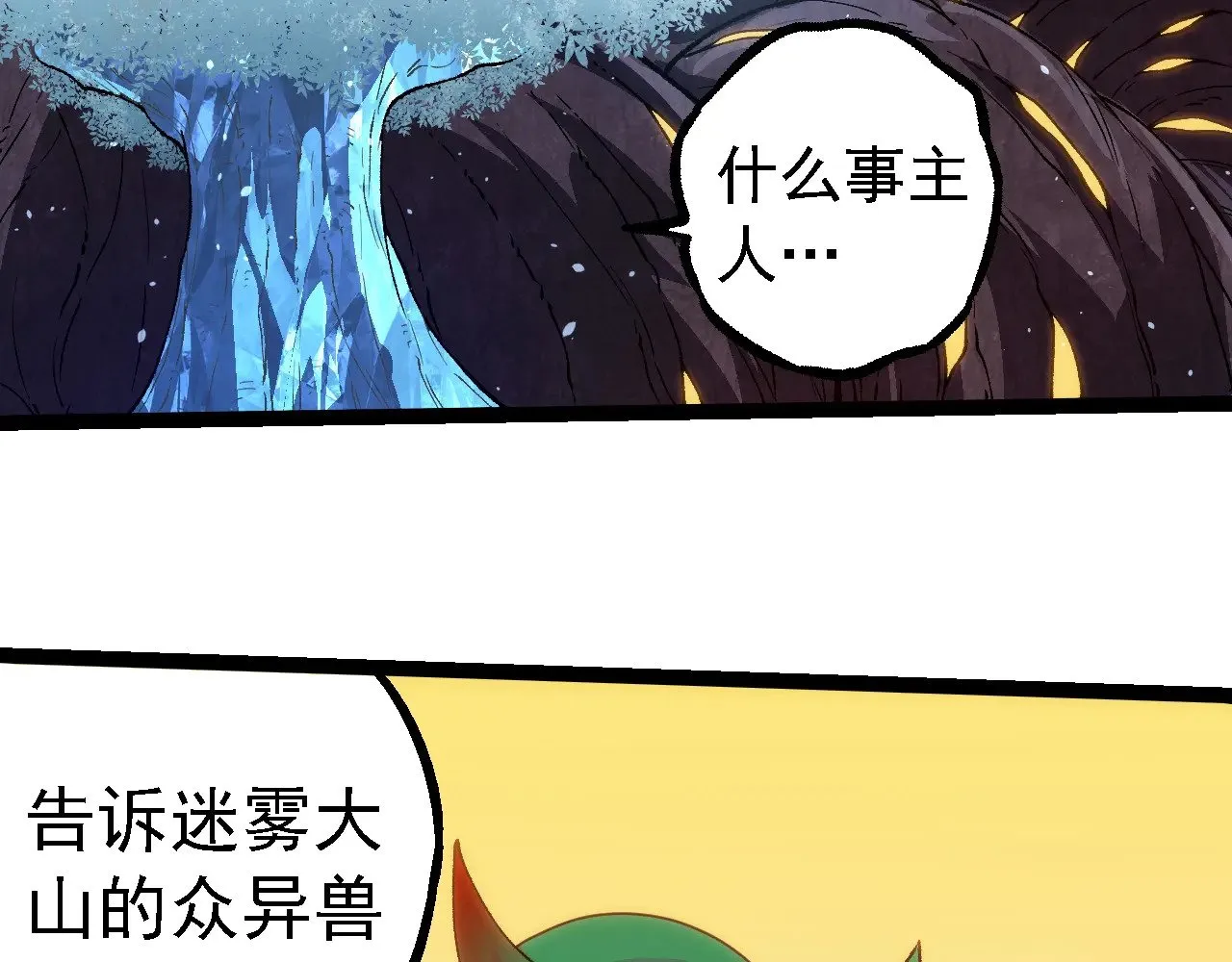 从大树开始的进化漫画,第260话 比武大会1图