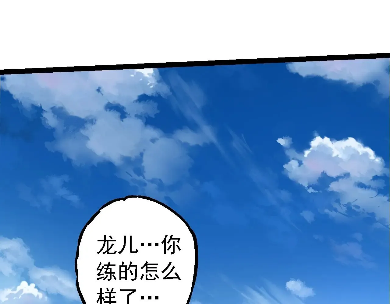 从大树开始的进化漫画,第261话 选手入场1图