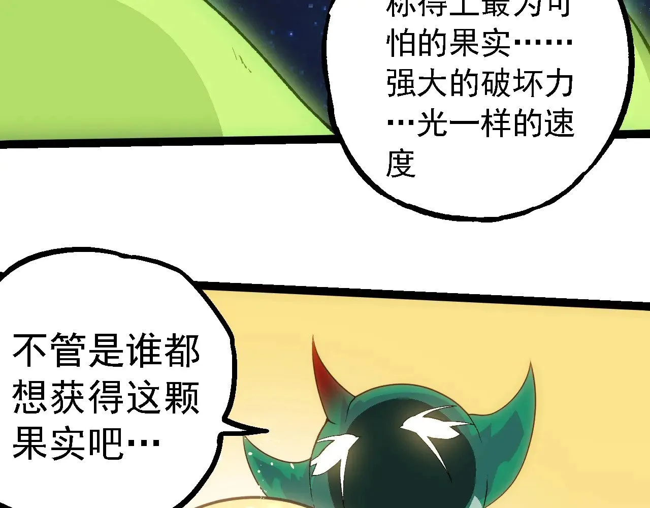 从大树开始的进化漫画,第260话 比武大会2图