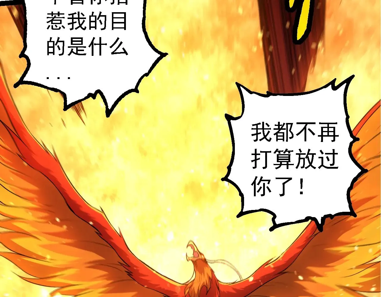 从大树开始的进化飞卢漫画,第259话 凤凰朝拜1图