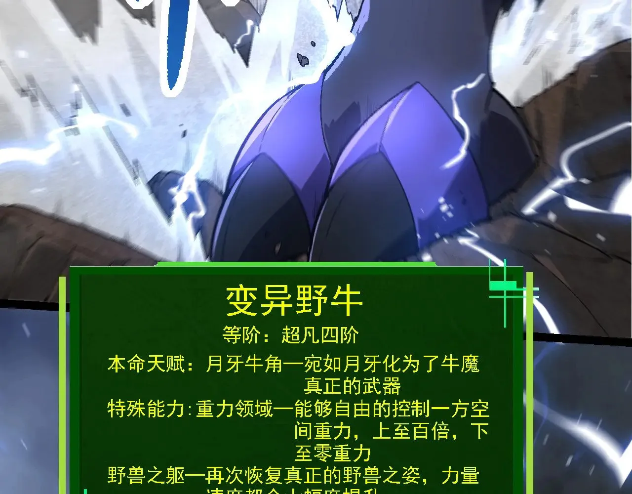 从大树开始的进化漫画,第251话 锋芒2图