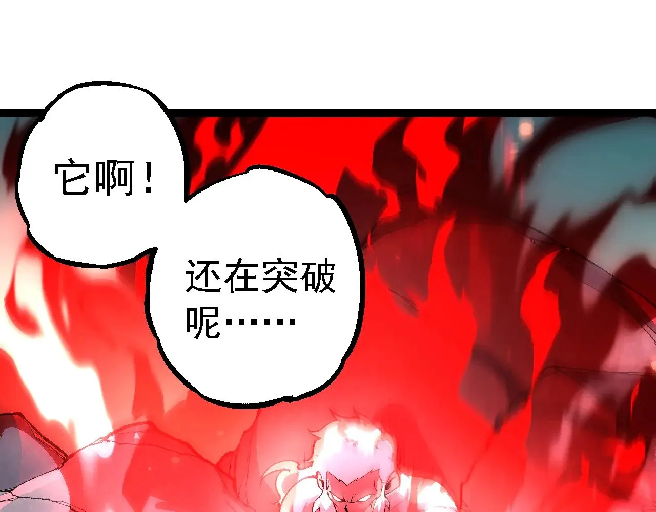 从大树开始的进化漫画,第247话 金刚王1图