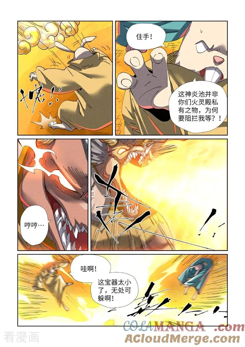 妖神记漫画免费下拉式奇漫屋漫画,第481话2 好大的宝器1图