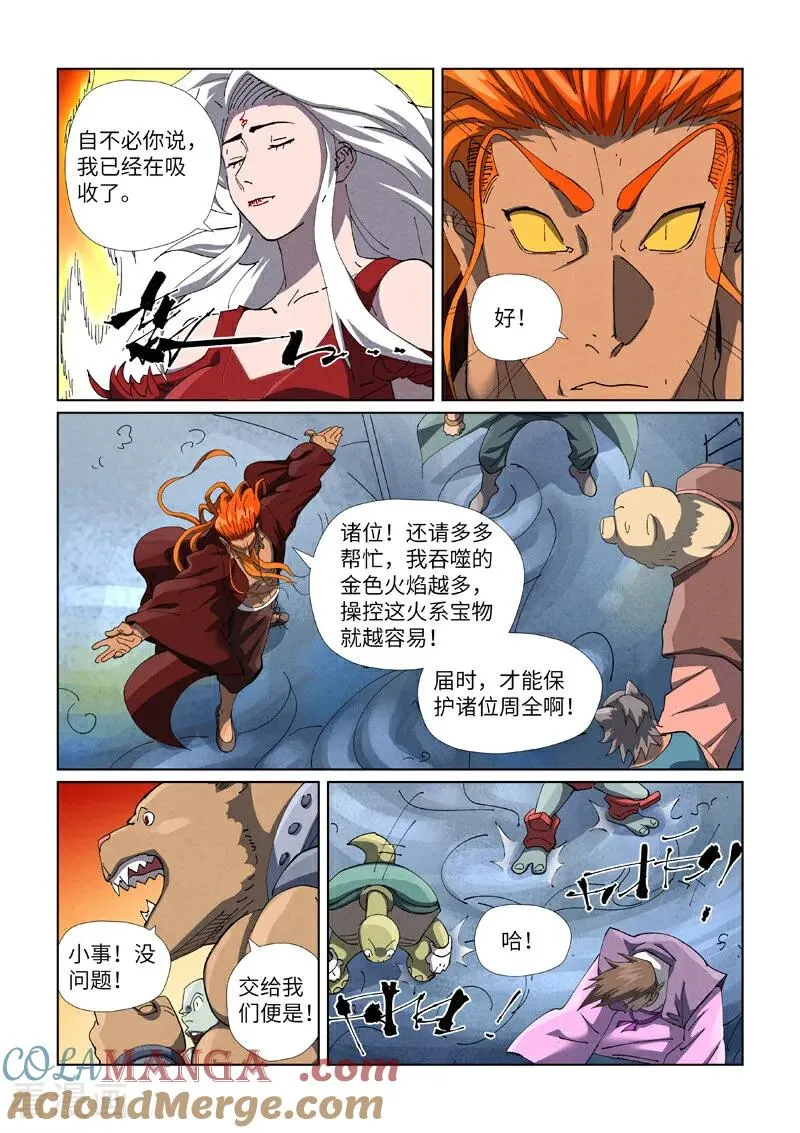 妖神记187漫画,第481话1 好大的宝器1图