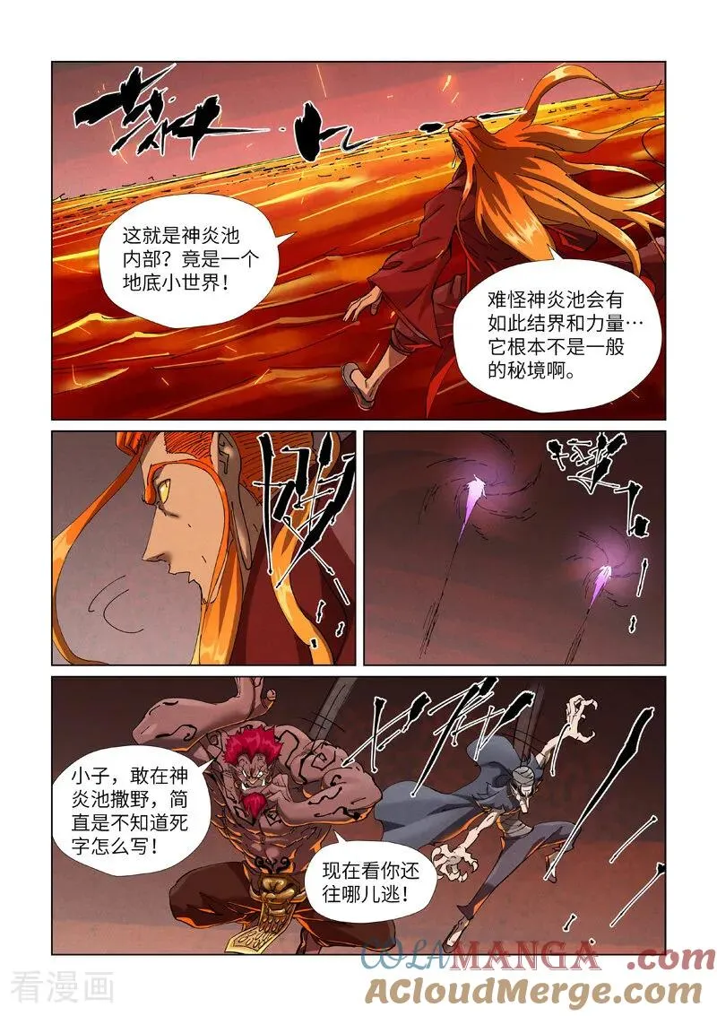 妖神记380集在线看免费版漫画,第475话1 偷袭2图