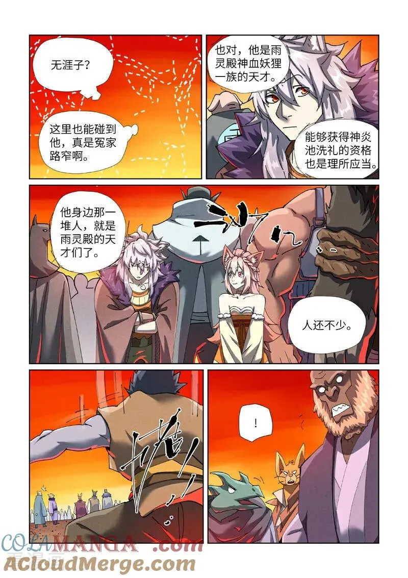 妖神记第二季免费观看完整版漫画,第478话1 沙滩上1图