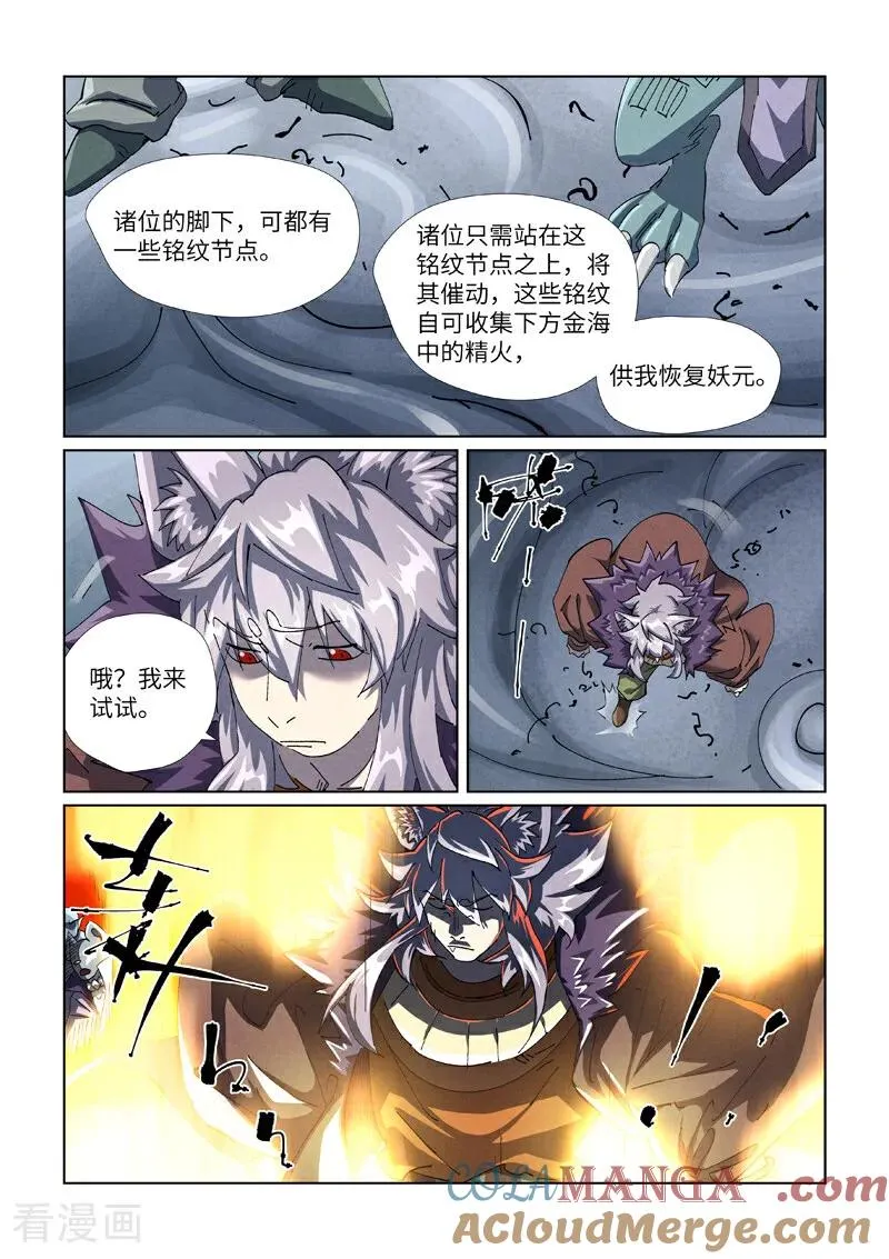 妖神记第八季漫画,第480话2 起飞1图