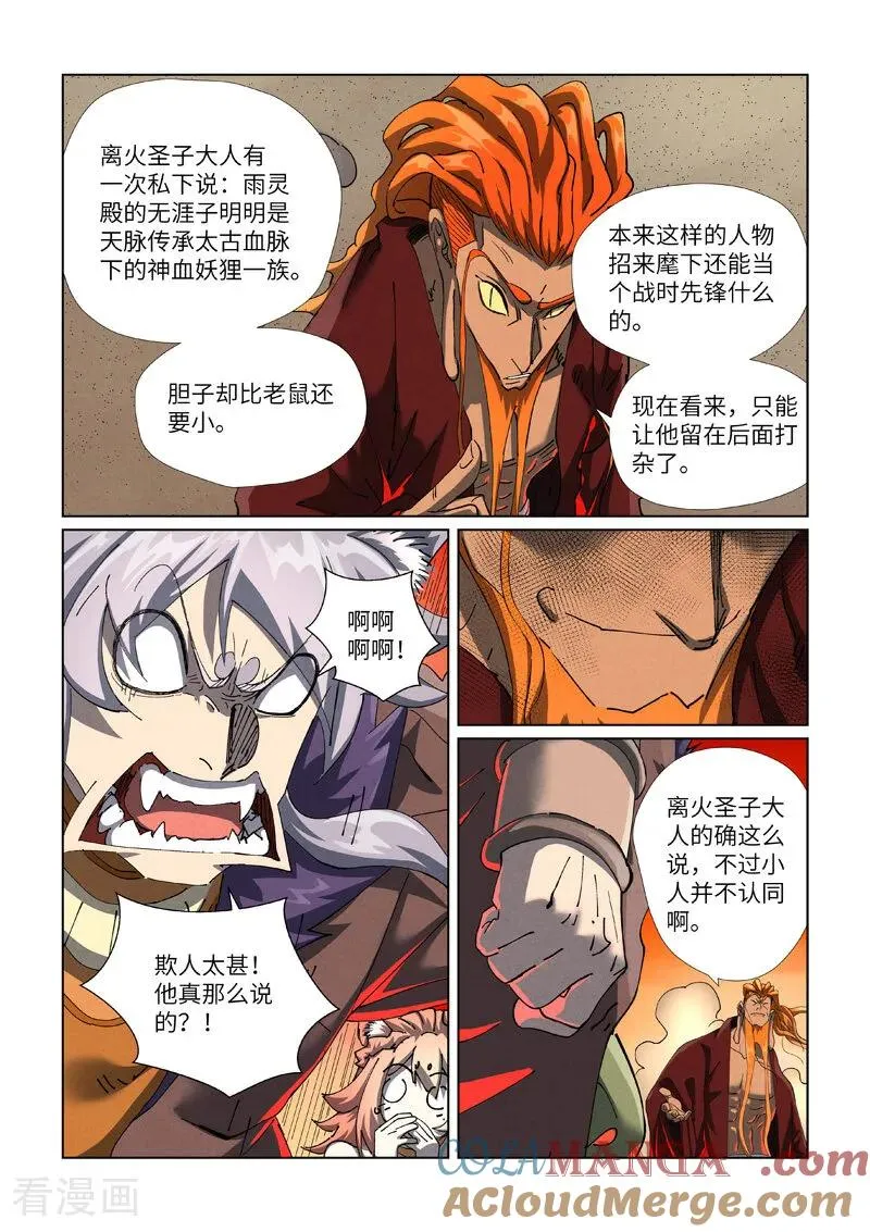 妖神记漫画免费全集在线观看漫画,第478话2 沙滩上2图