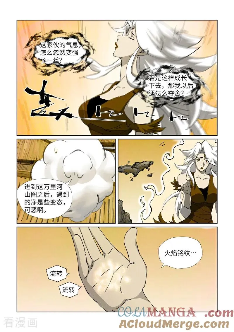 妖神记第八季漫画,第479话1 全都上来了1图