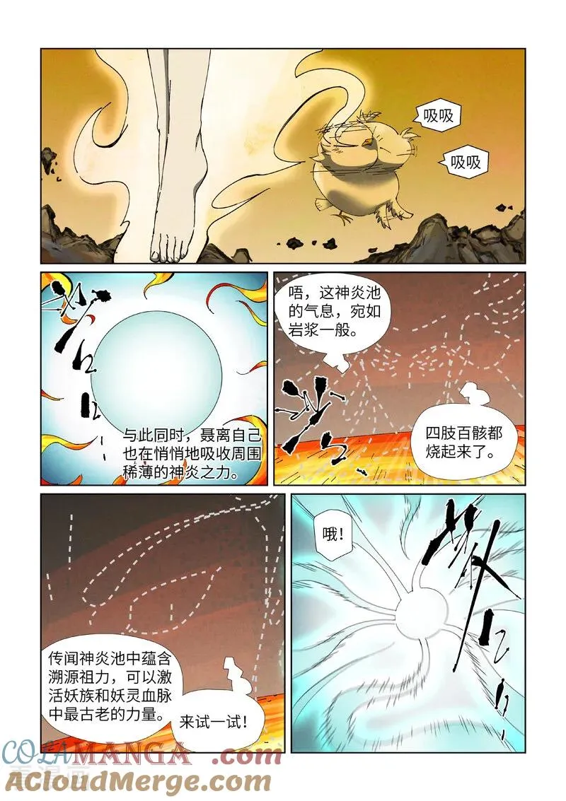 妖神记第二季免费观看完整版漫画,第477话2 前往神炎池深处1图