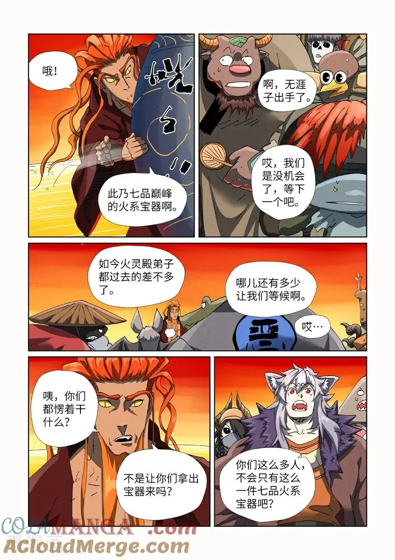 妖神记萧语的真实身份漫画,第479话2 全都上来了2图