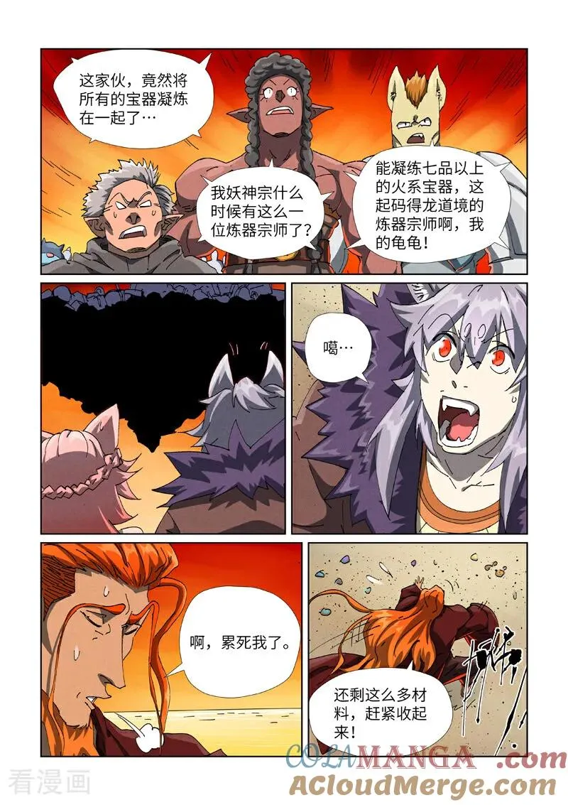 妖神记第五季漫画,第480话1 起飞1图