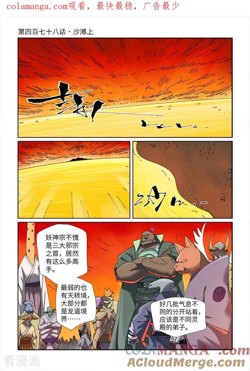 妖神记漫画,第478话1 沙滩上1图