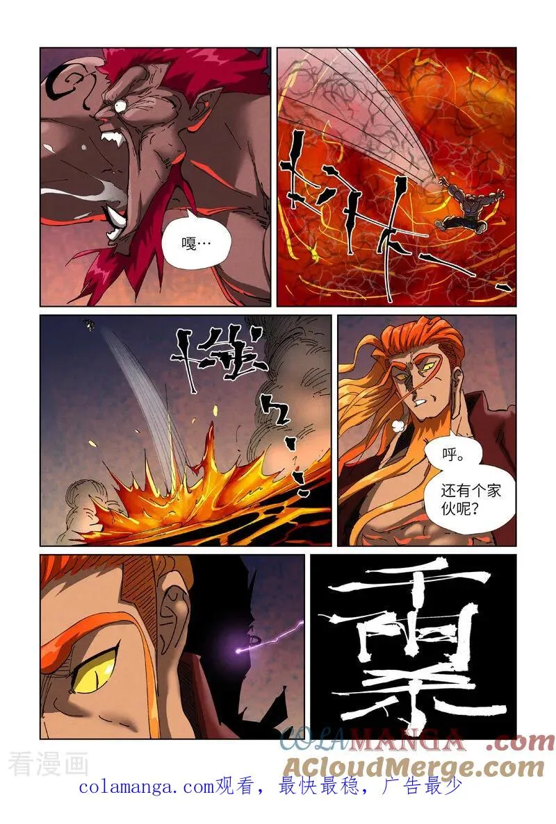 妖神记380集在线看免费版漫画,第475话1 偷袭2图