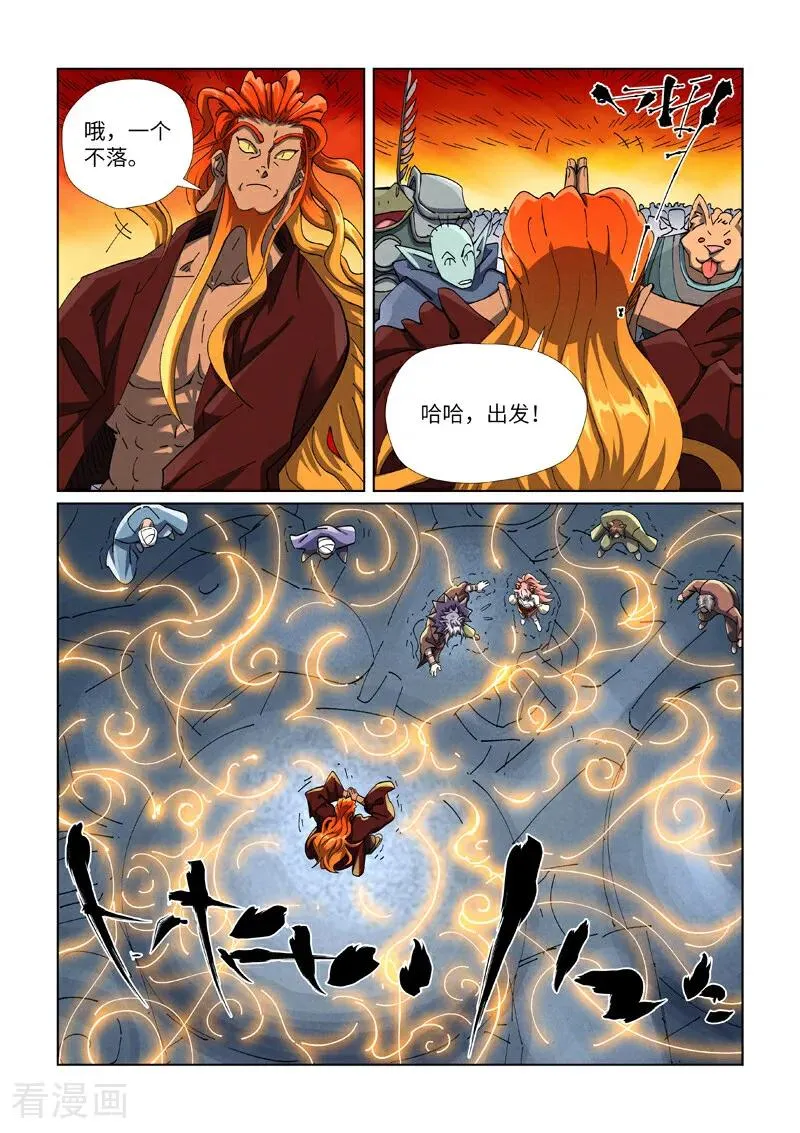 妖神记漫画,第480话2 起飞2图