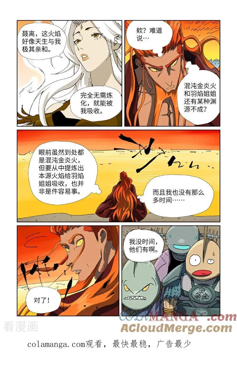 妖神记第八季漫画,第479话1 全都上来了2图
