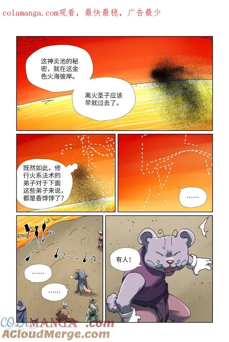 妖神记漫画免费全集下拉式漫画奇漫屋漫画,第478话2 沙滩上1图