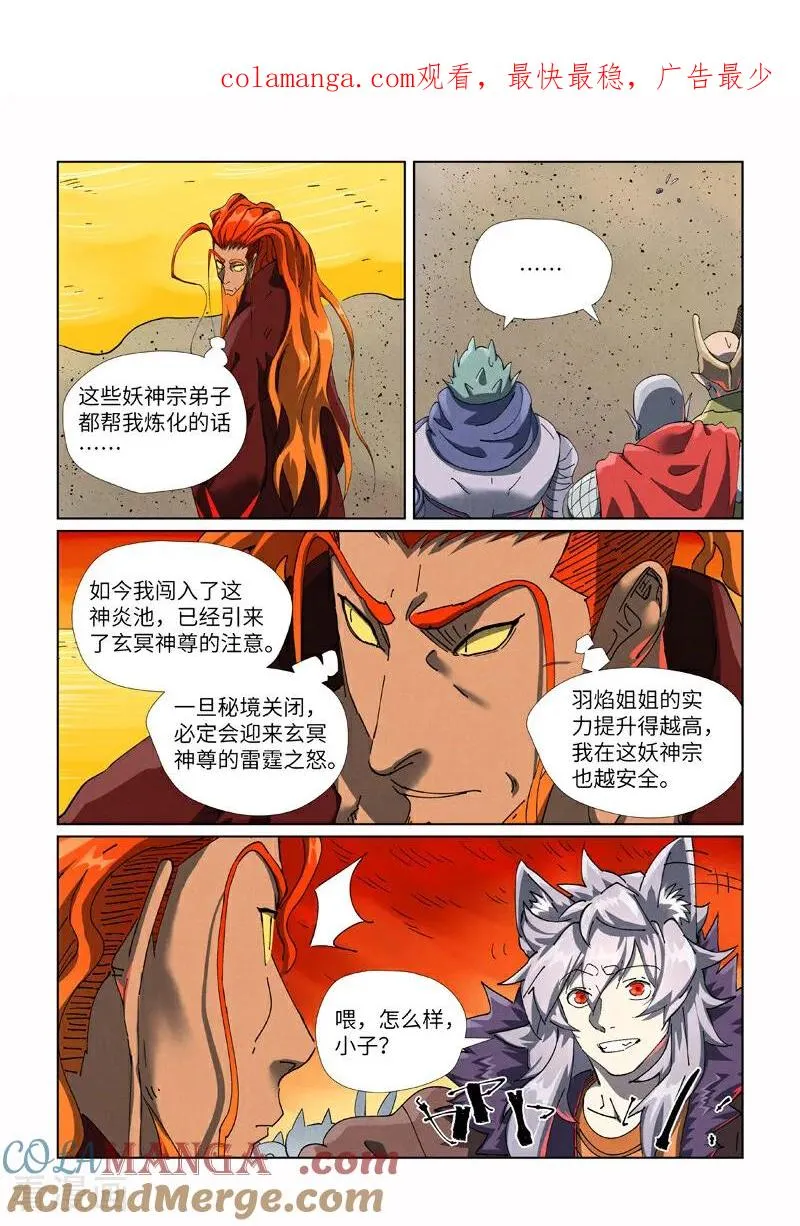 妖神记漫画,第479话2 全都上来了1图