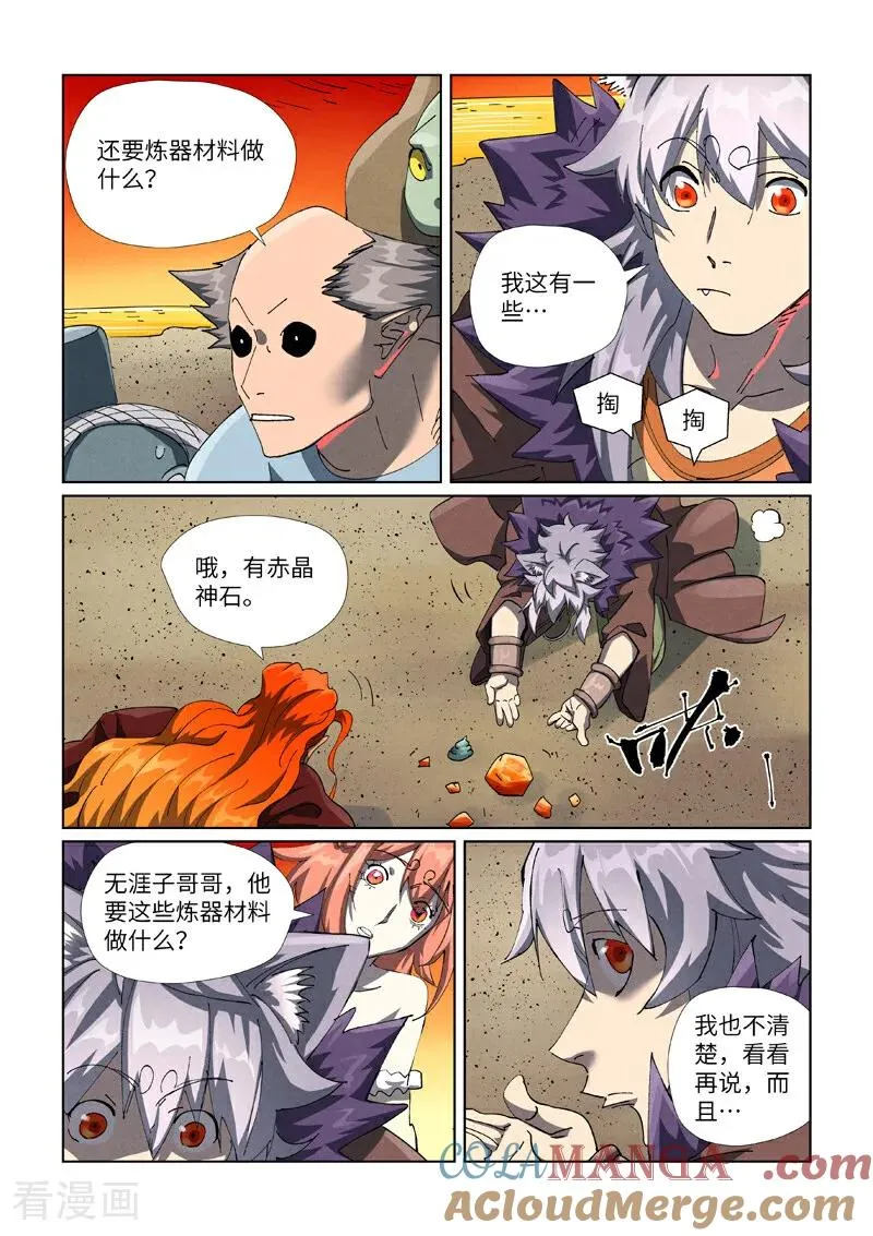 妖神记动漫免费观全集免费在线观看完整版漫画,第479话2 全都上来了2图