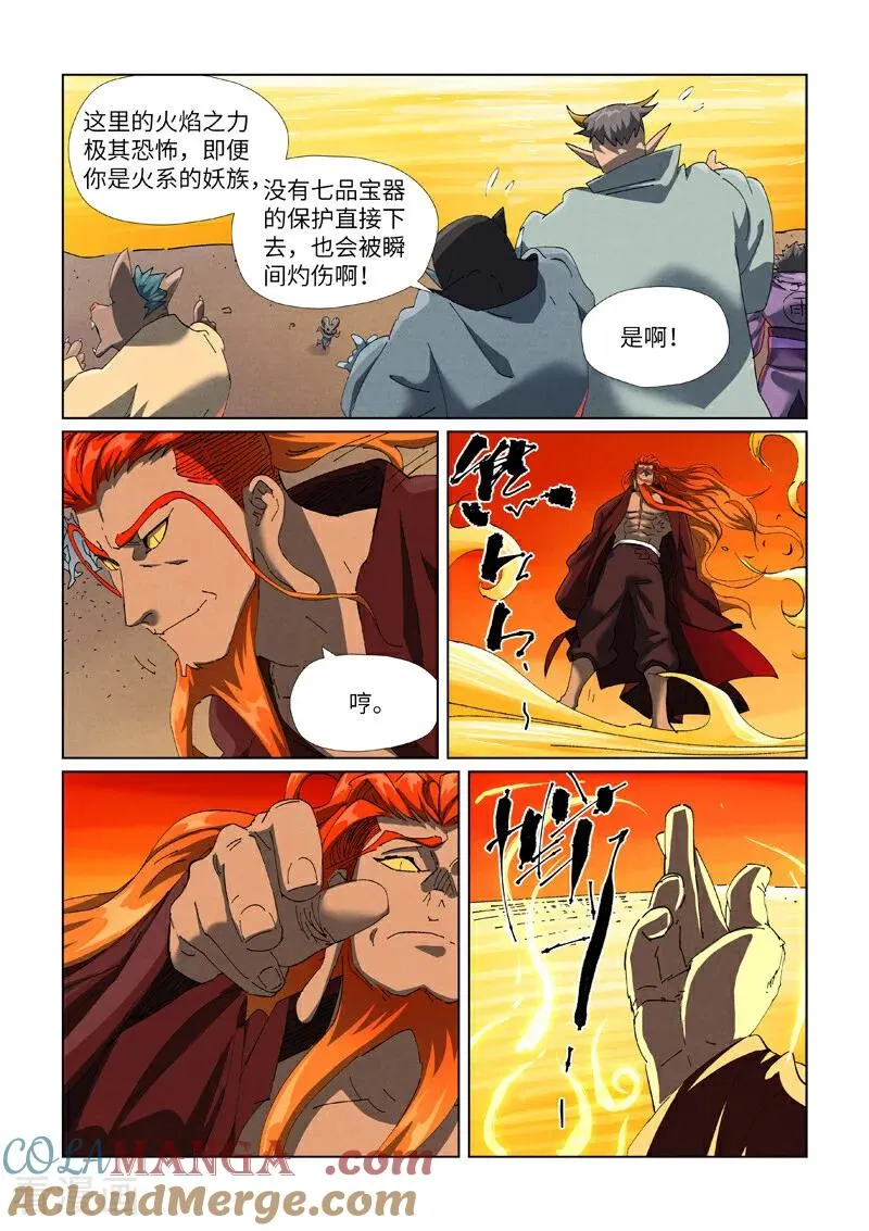 妖神记188集漫画,第479话1 全都上来了1图