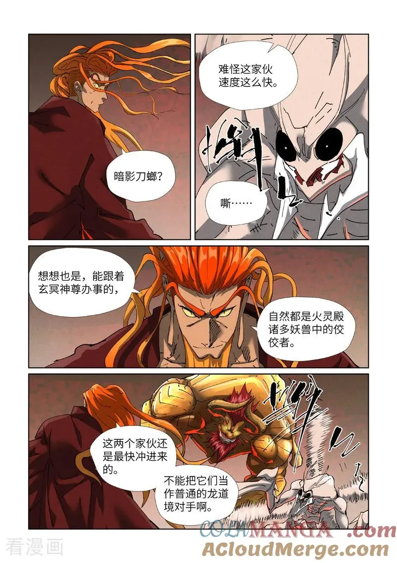 妖神记动漫免费观全集免费在线观看完整版漫画,第476话1 现原形战斗1图