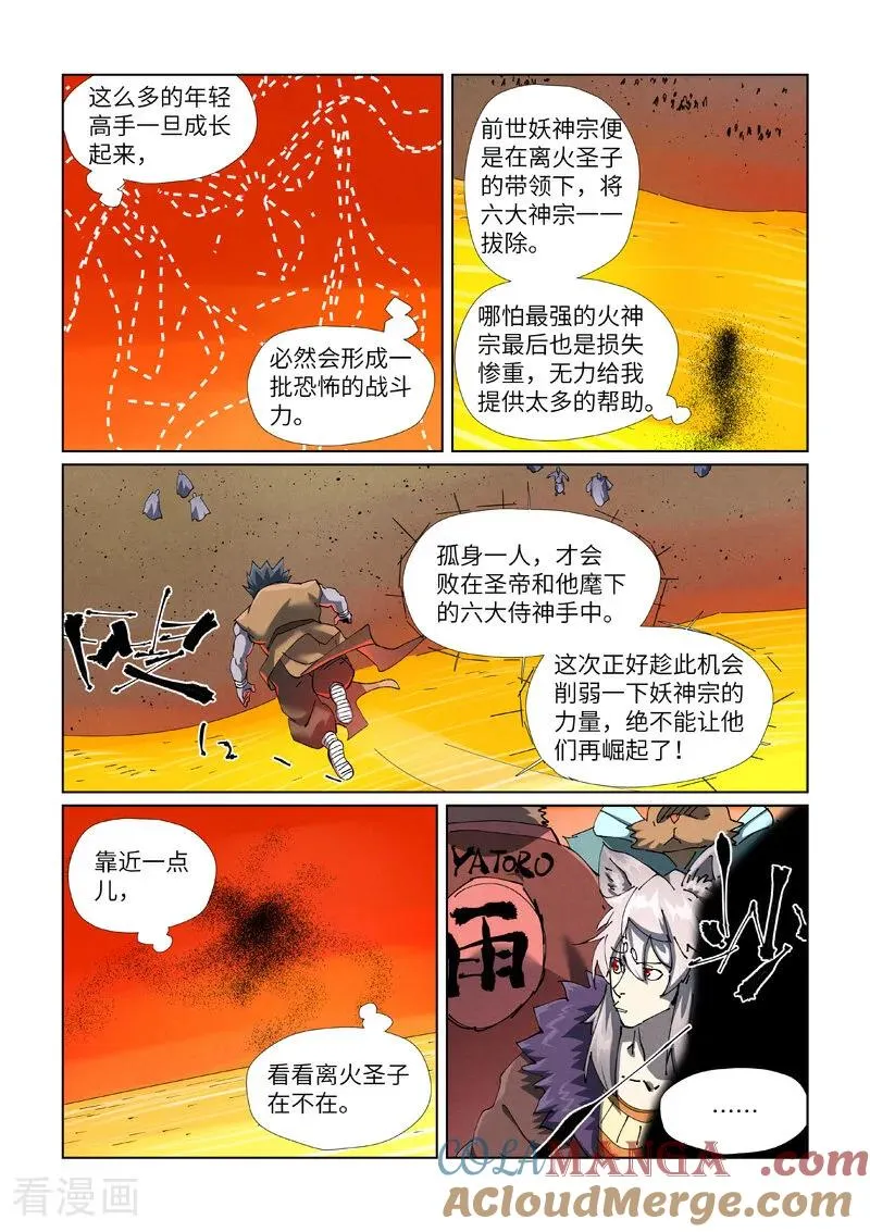 妖神记漫画,第478话1 沙滩上2图