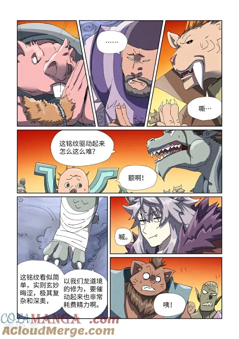 妖神记187漫画,第481话1 好大的宝器2图