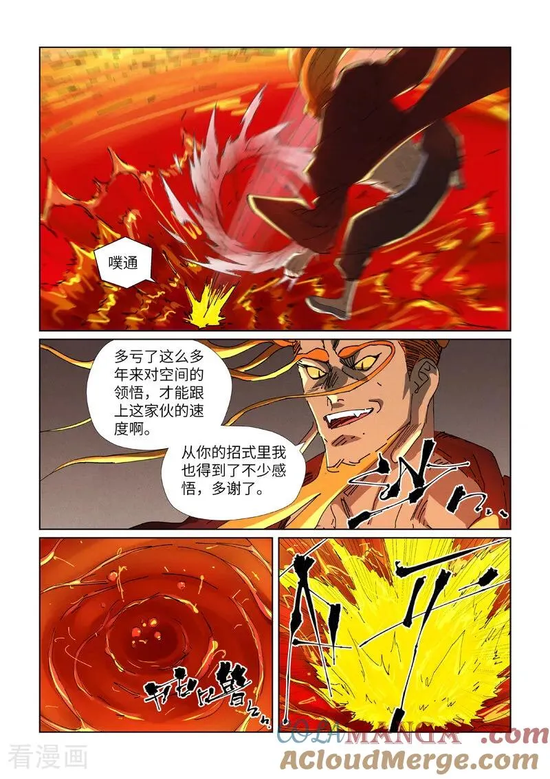 妖神记之巅峰对决官网漫画,第475话2 偷袭2图