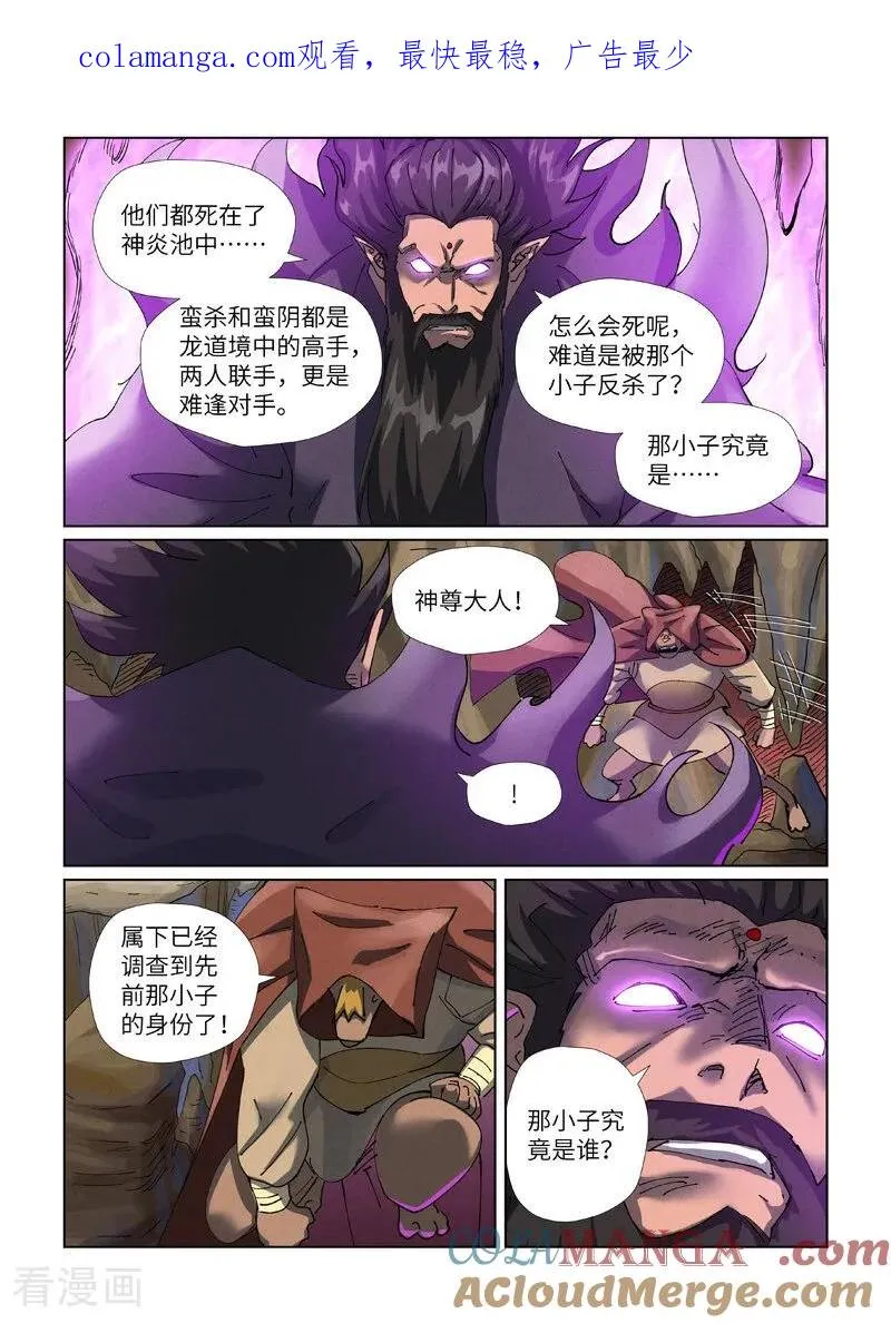 妖神记动漫免费观全集免费在线观看完整版漫画,第477话2 前往神炎池深处1图