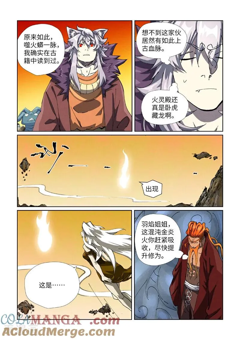 妖神记漫画,第481话1 好大的宝器2图