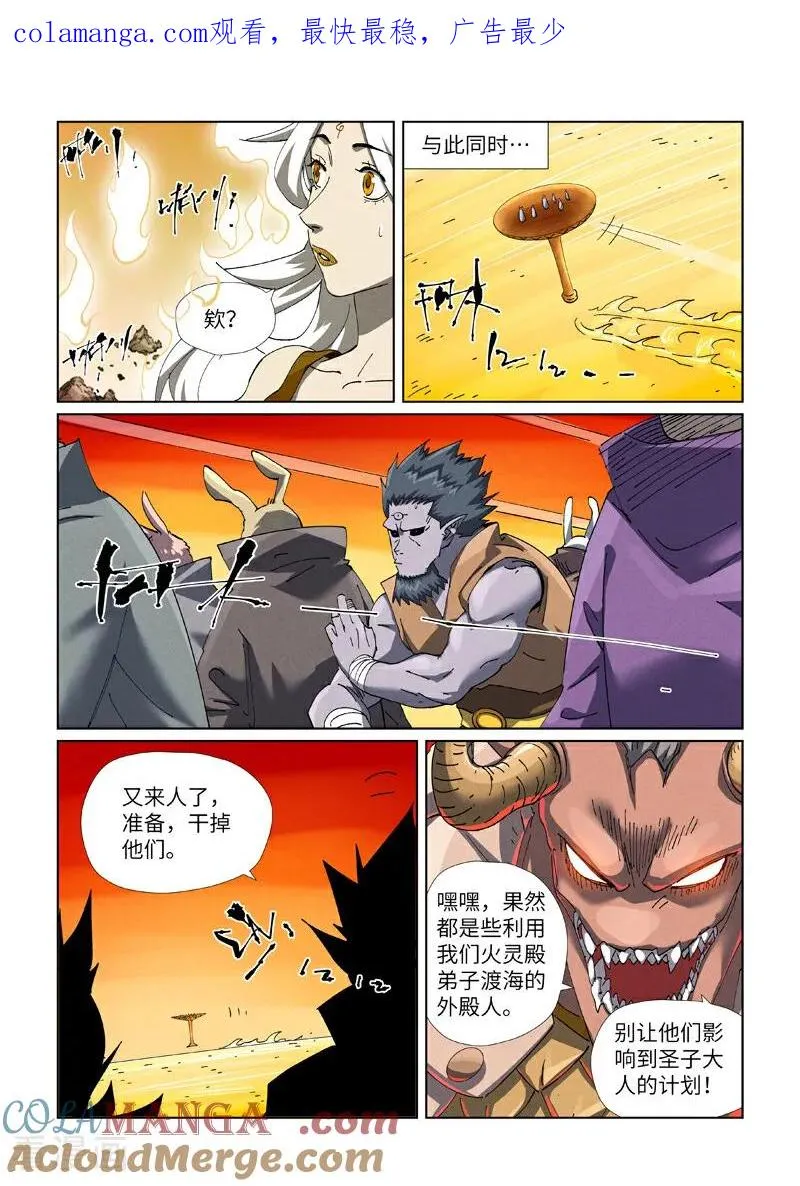 妖神记全集免费观看漫画,第481话2 好大的宝器1图