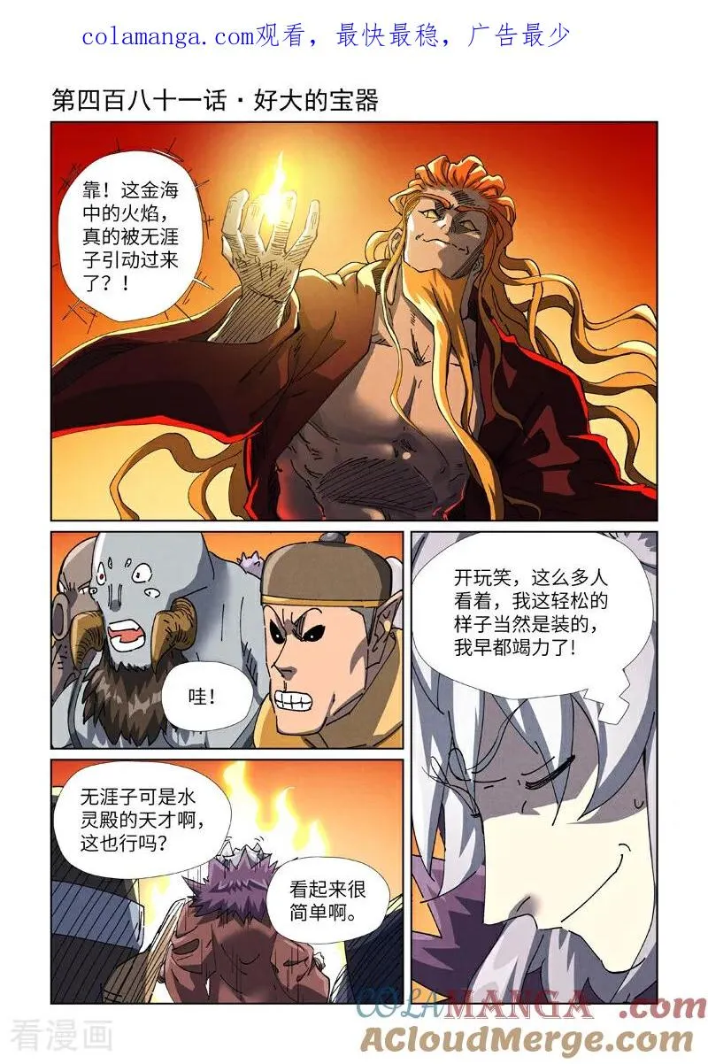 妖神记漫画,第481话1 好大的宝器1图