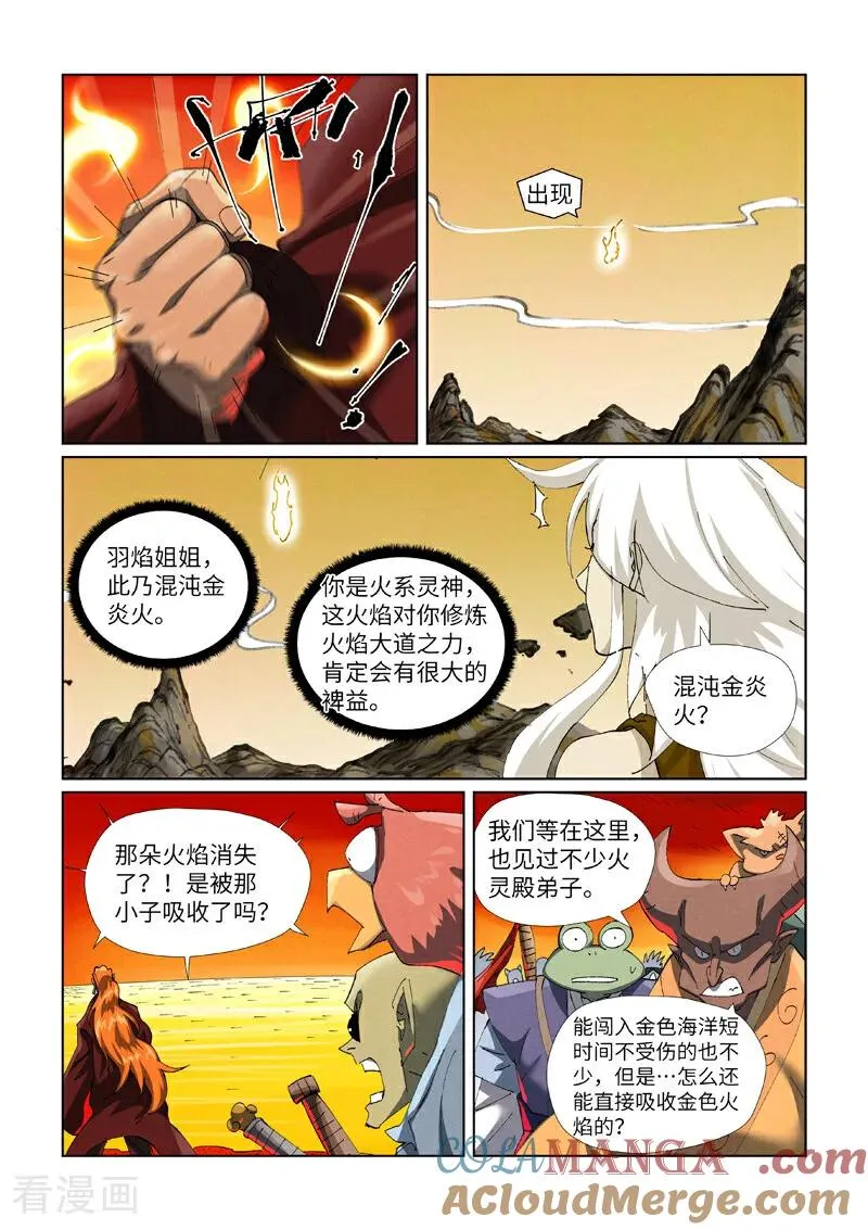 妖神记第九季什么时候出漫画,第479话1 全都上来了2图