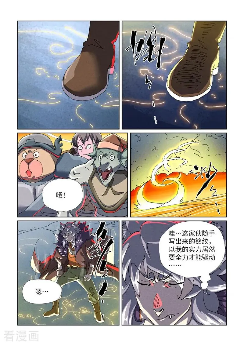 妖神记第八季漫画,第480话2 起飞2图