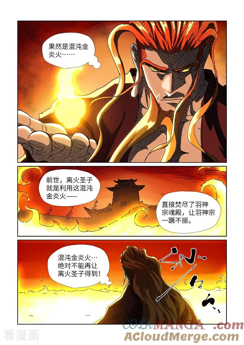 妖神记第九季什么时候出漫画,第479话1 全都上来了1图