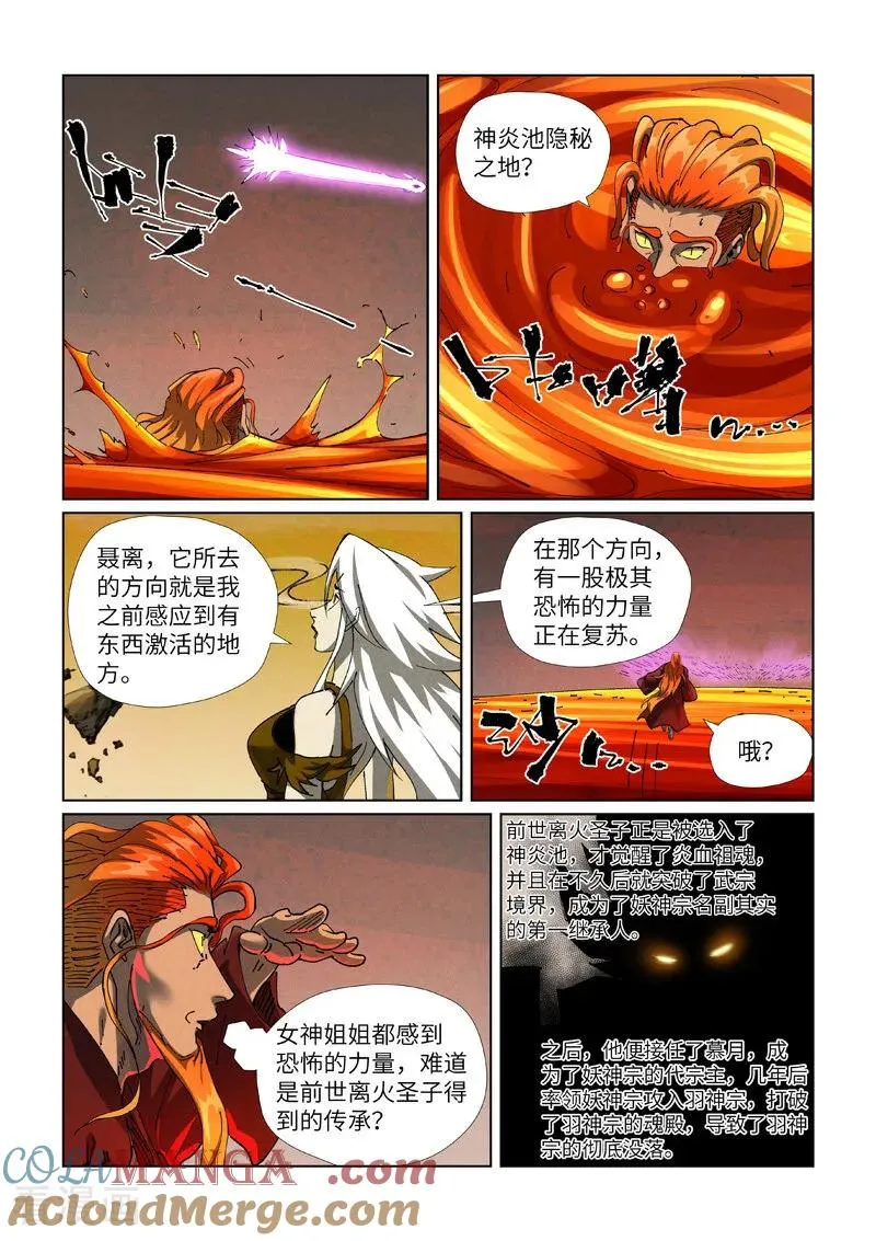 妖神记184漫画,第477话1 前往神炎池深处2图