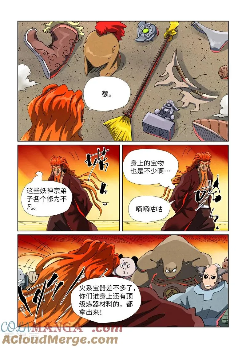 妖神记动漫免费观全集免费在线观看完整版漫画,第479话2 全都上来了1图