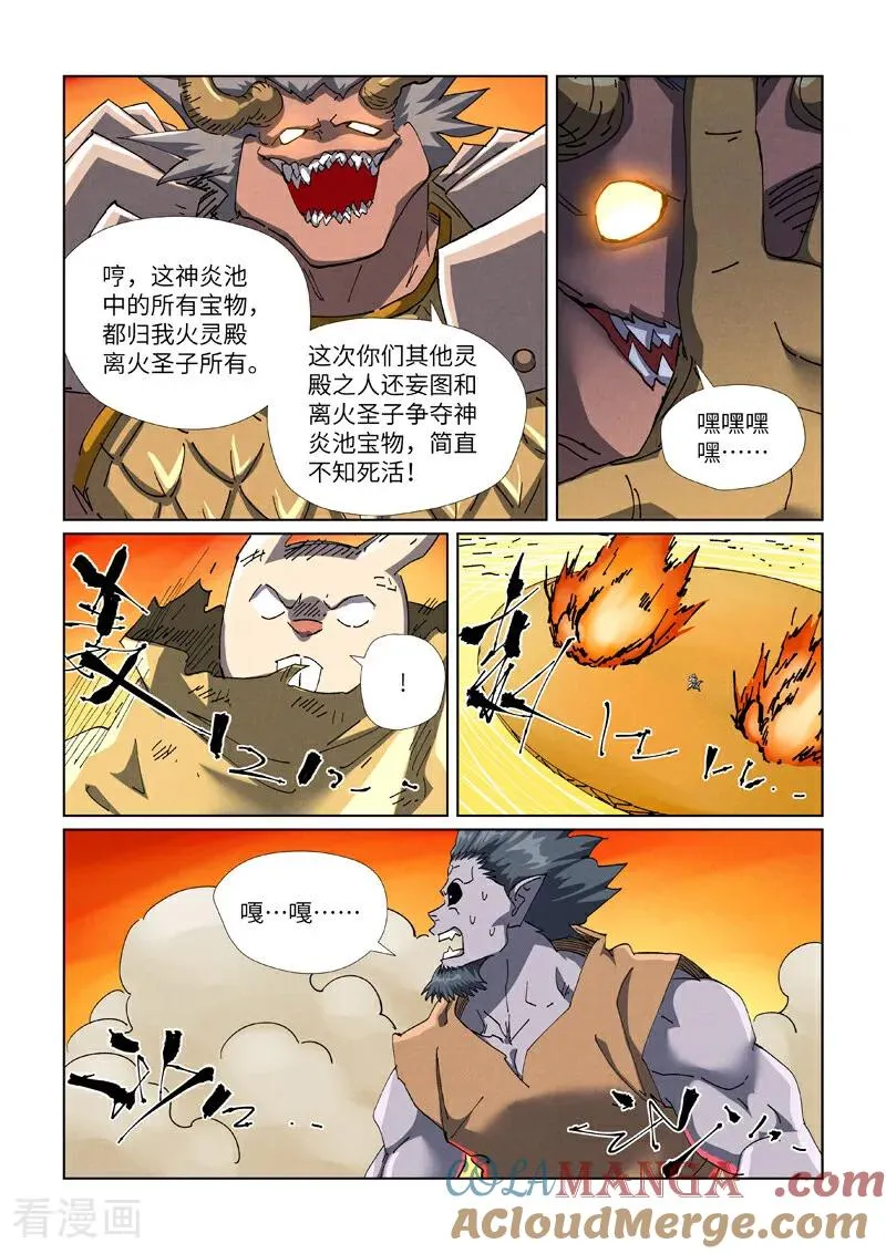 妖神记184漫画,第481话2 好大的宝器1图