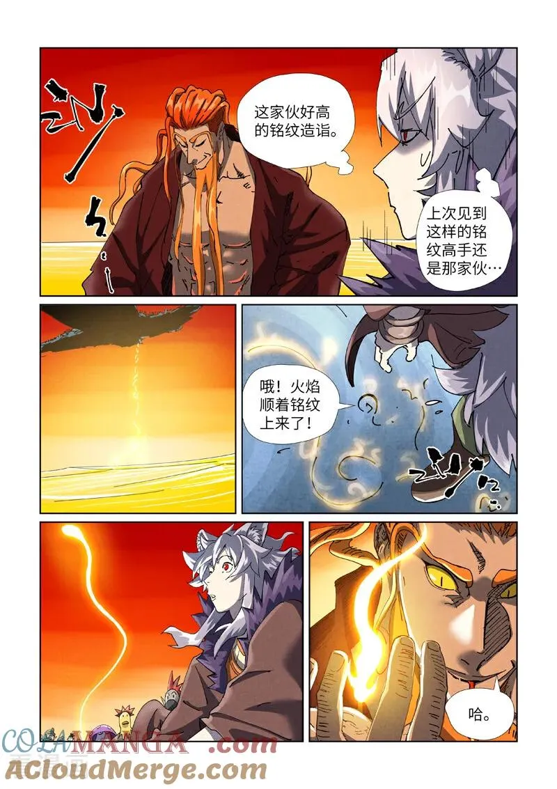 妖神记第八季漫画,第480话2 起飞1图