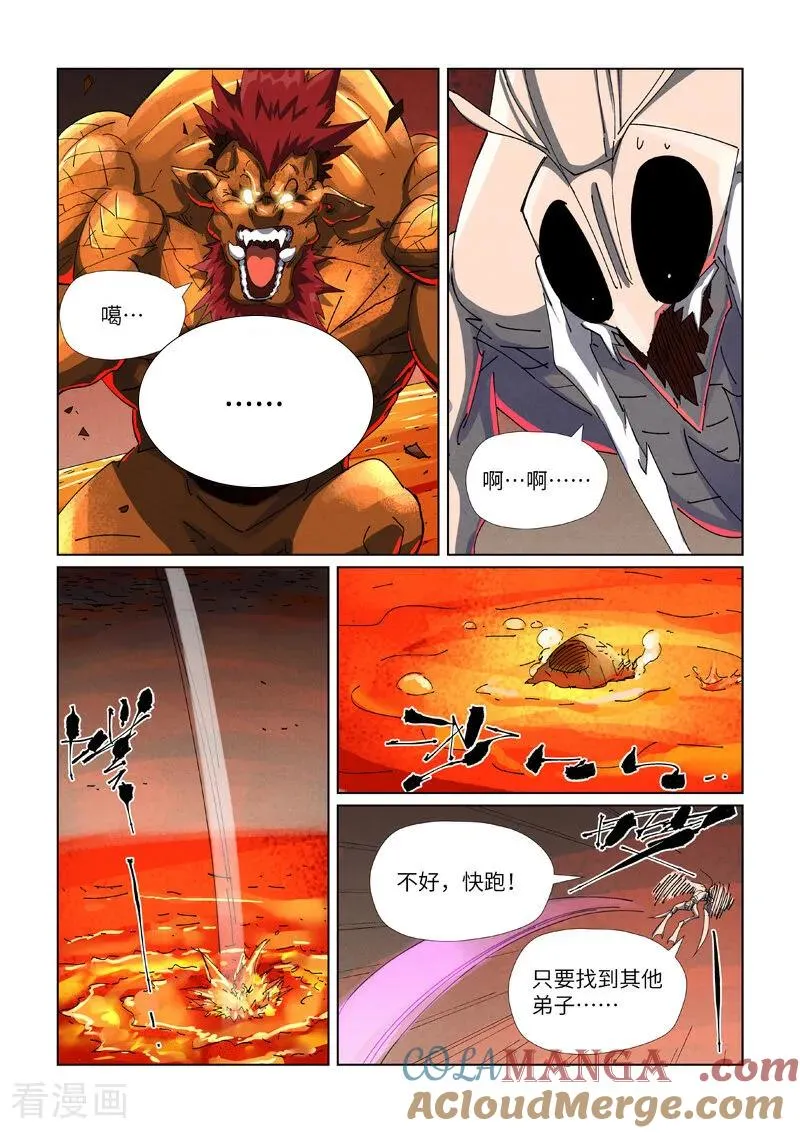 妖神记第8季免费观看全集高清漫画,第477话1 前往神炎池深处2图