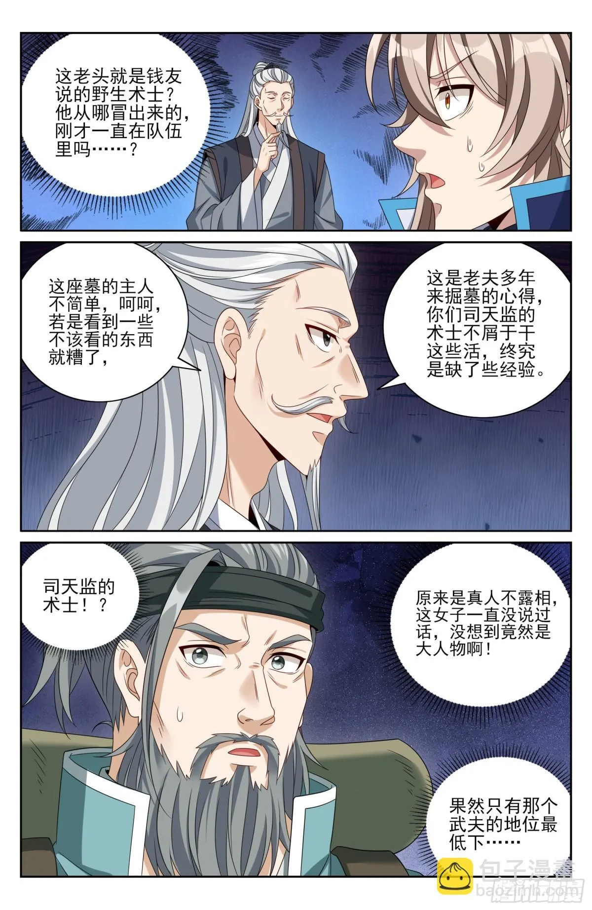 大奉打更人杨千幻漫画,388帝皇之墓2图