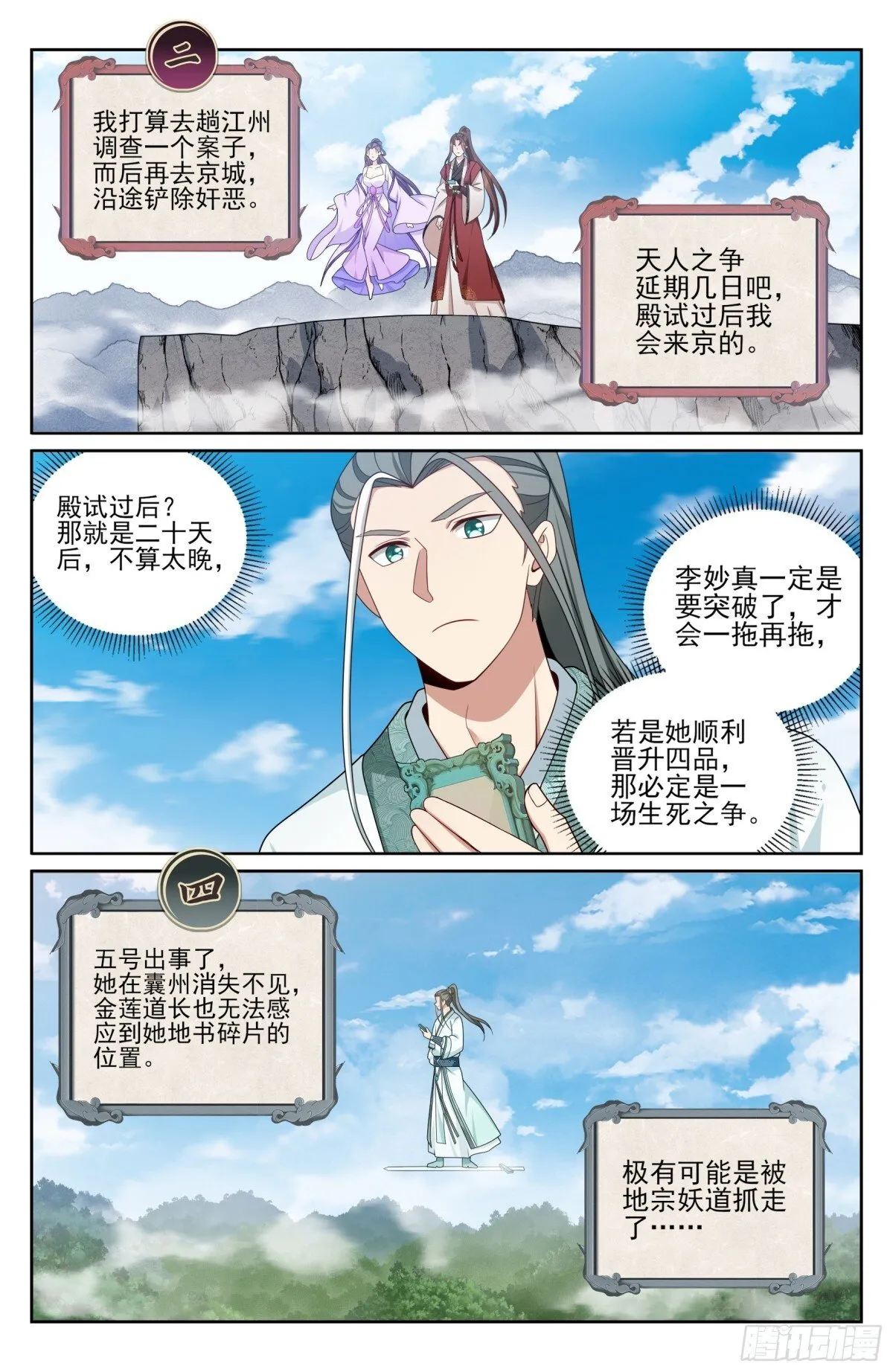 大奉打更人漫画,383打听消息2图