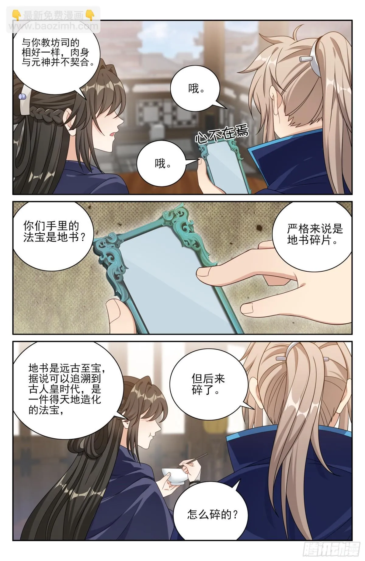 大奉打更人漫画,383打听消息2图