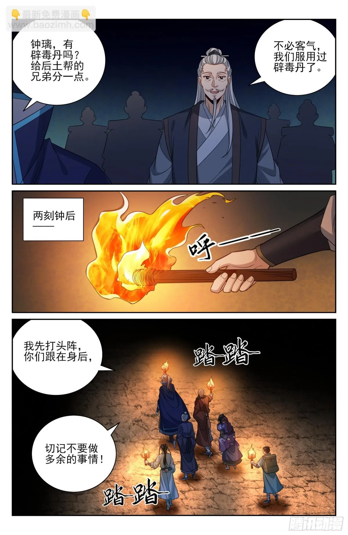 大奉打更人第21集预告漫画,388帝皇之墓1图