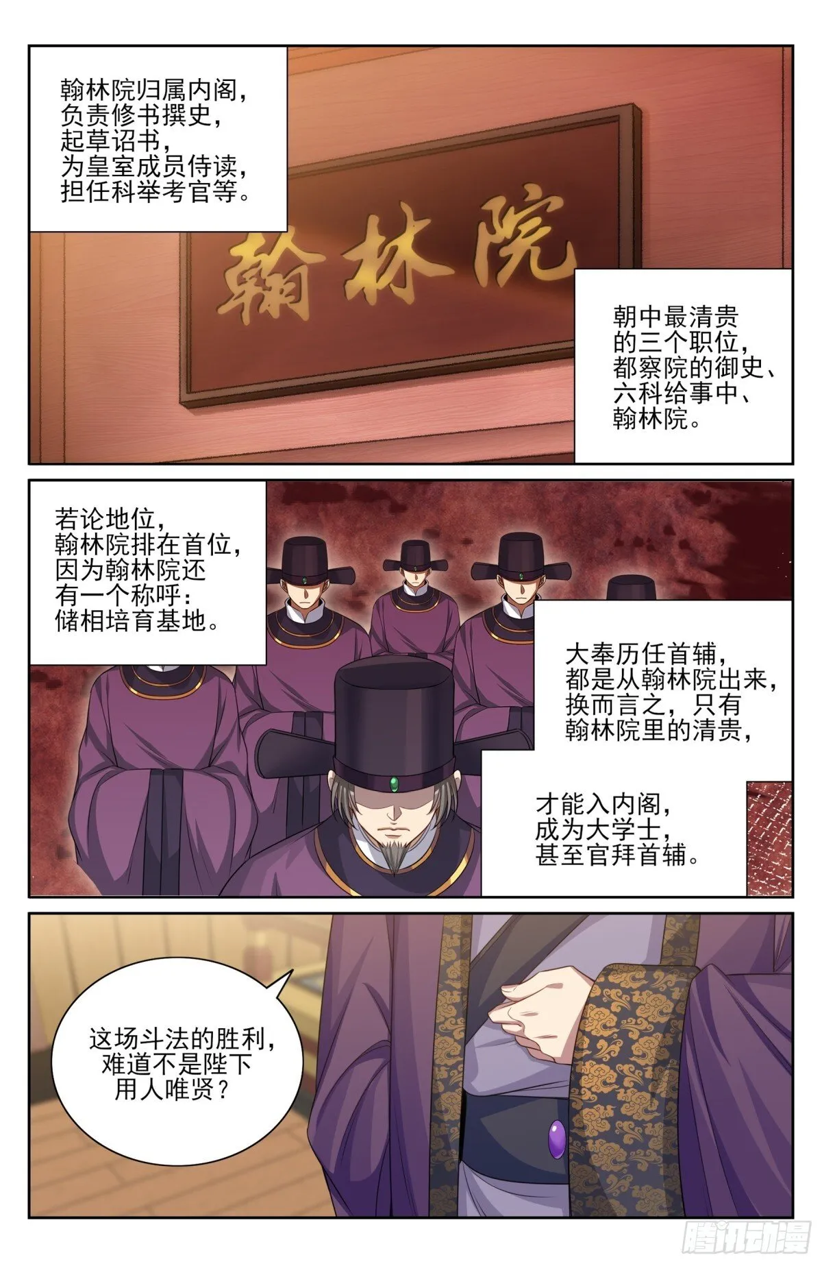 大奉打更人杨千幻漫画,374慕楠栀2图