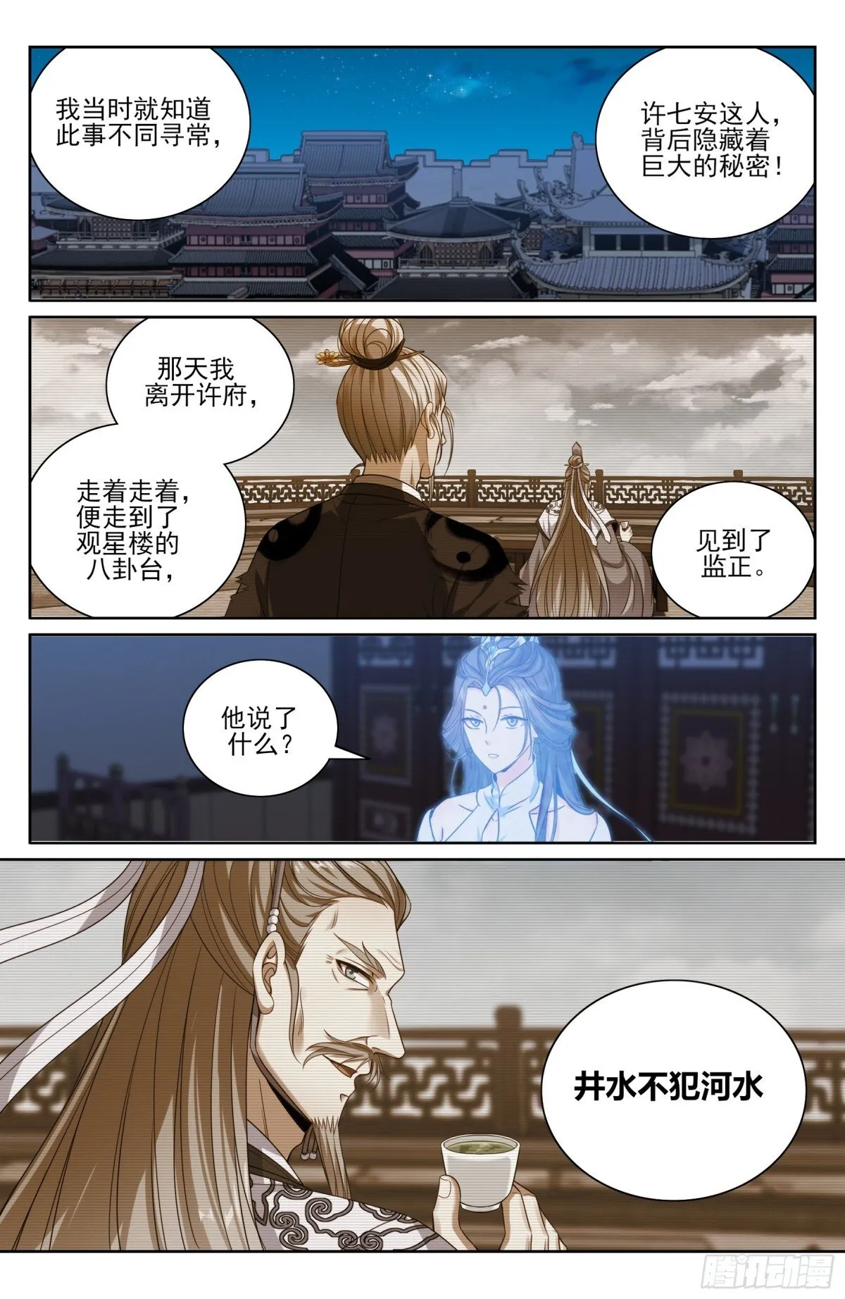 大奉打更人漫画,375圣人刻刀2图
