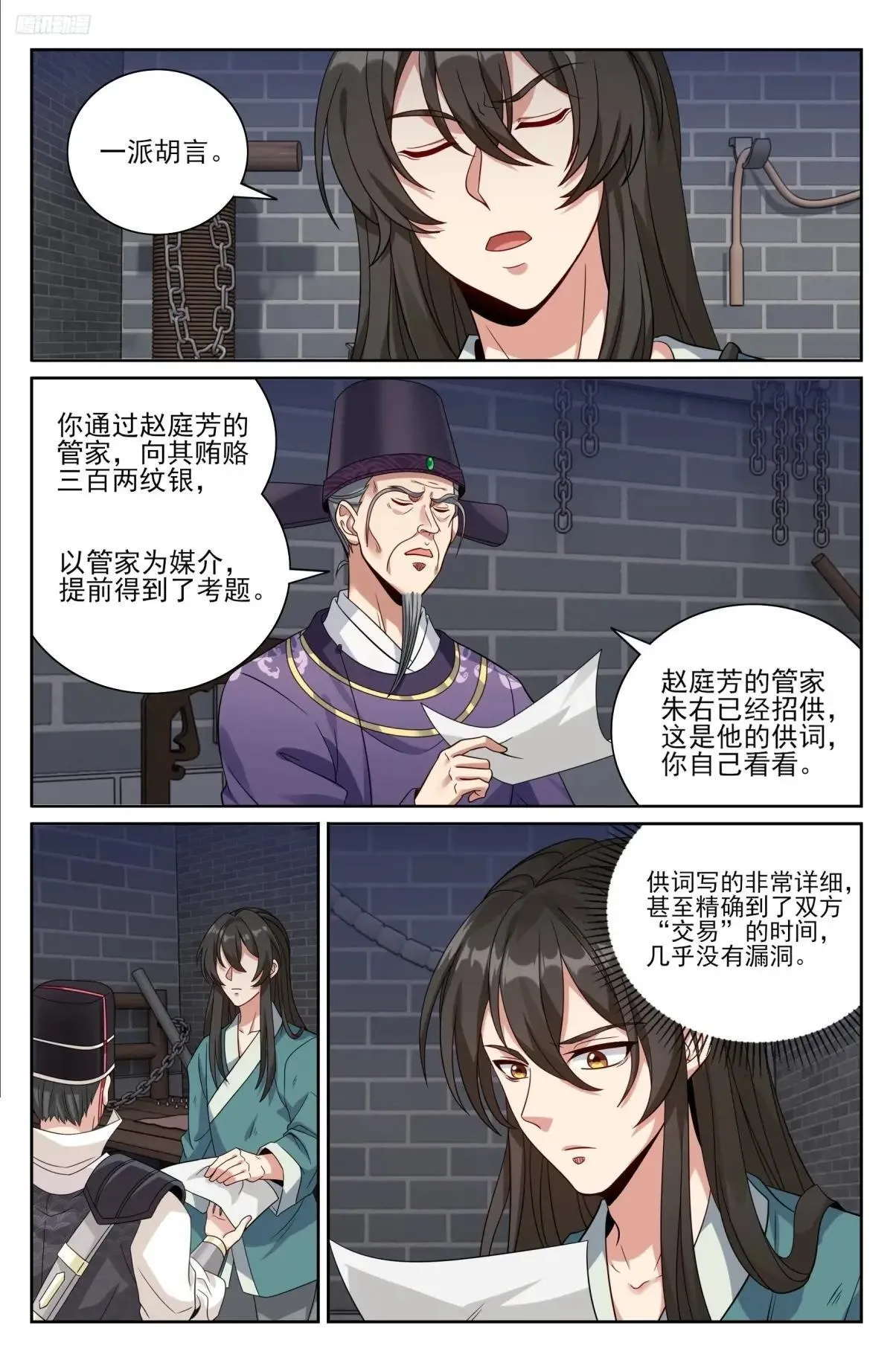 大奉打更人各女主结局漫画,403朝堂博弈1图