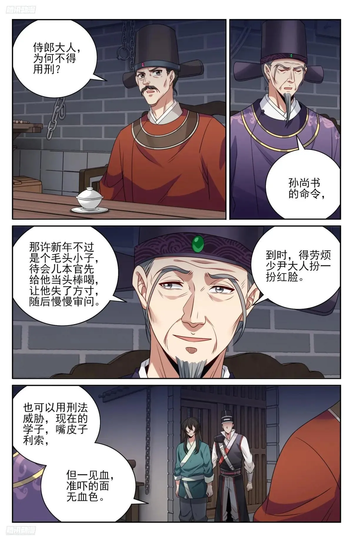 大奉打更人电视剧田曦薇漫画,403朝堂博弈1图